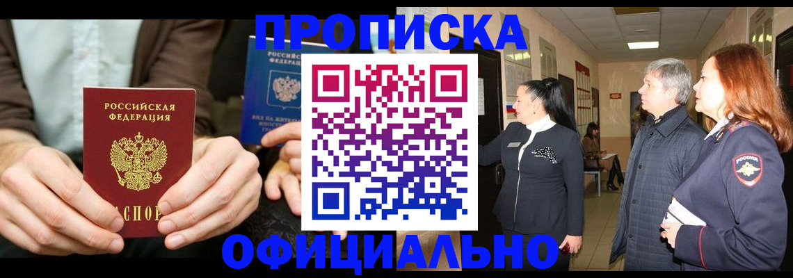 прописка для военкомата в Первомайске