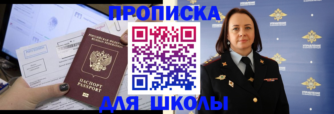 временная регистрация в квартире в Первомайске