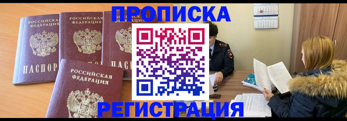прописка для школы в Первомайске