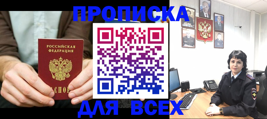 временная регистрация поиск в Первомайске