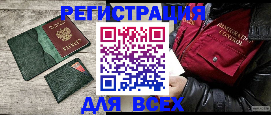 временная регистрация купить в Первомайске