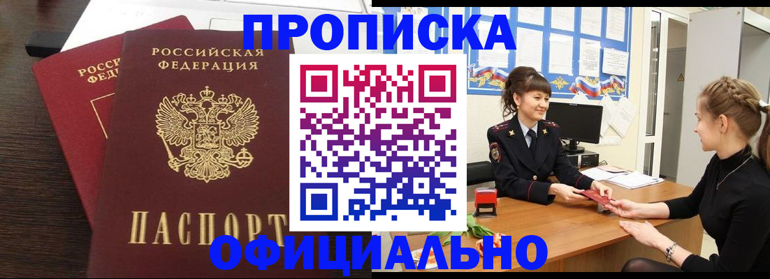 временная регистрация законно в Первомайске